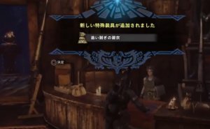 モンハンワールド 追い剥ぎの装衣 入手方法 効果 お金稼ぎ Mhw 皆で一緒にモンハンライフriseライズ攻略 情報