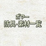 モンハンワールド ドドガマル 弱点 肉質 素材 落し物 破壊報酬一覧まとめ Mhw 皆で一緒にモンハンライフriseライズ攻略 情報