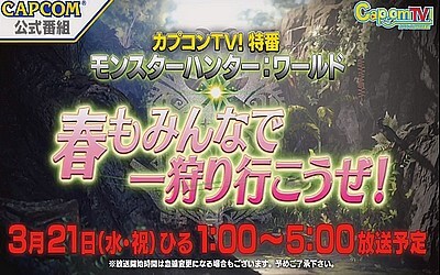 モンハンワールド 大型アップデートが3月22日配信決定!!狩王 ...