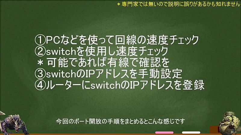 switch 動画第4弾 ポート開放手順 まとめ