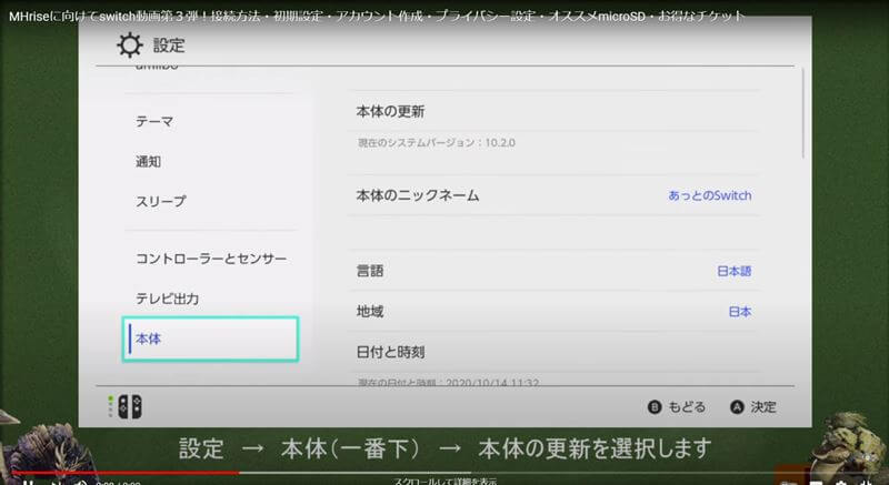 MHriseに向けてswitch動画第３弾！初期設定