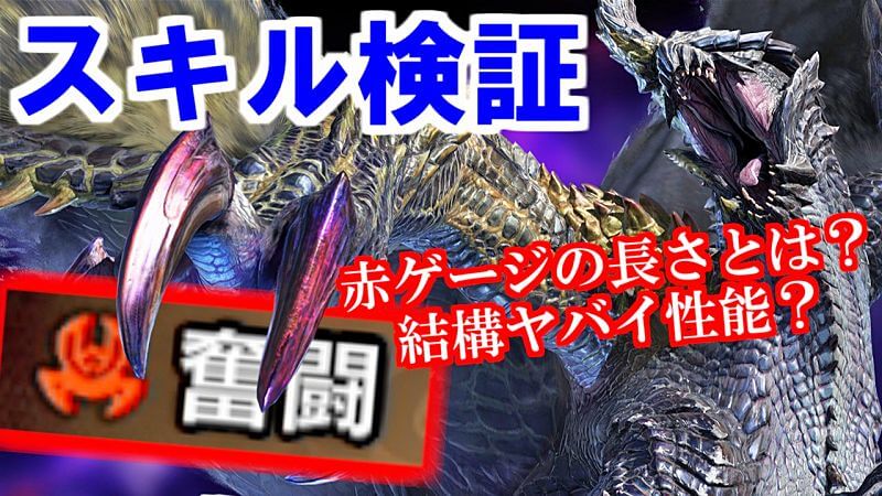 奮闘 スキル検証