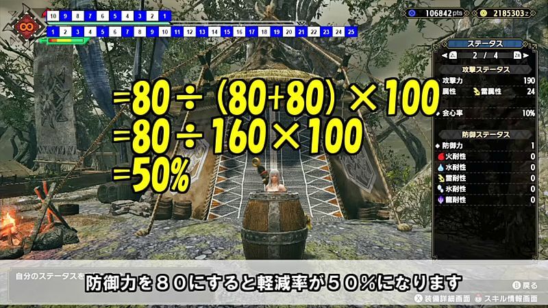 防御力を上げても意味がない！？