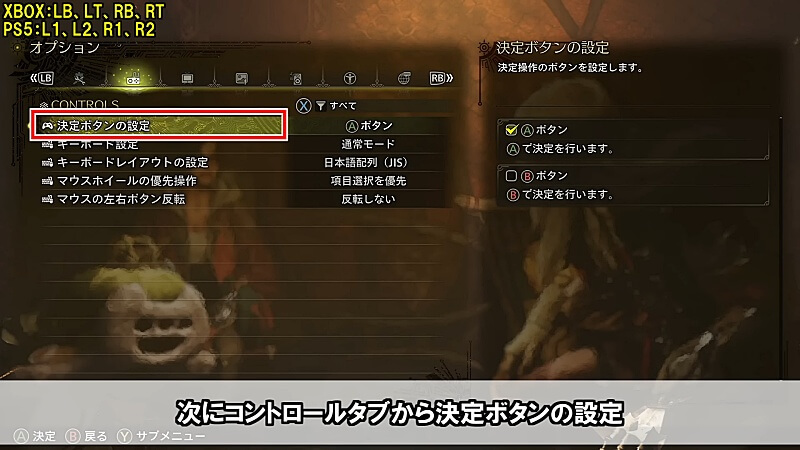 MHwilds β版 オプション設定