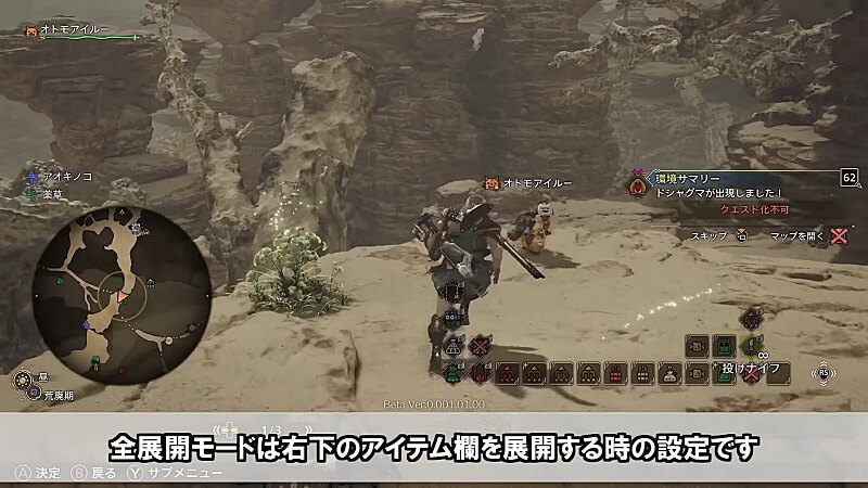 MHwilds β版 オプション設定