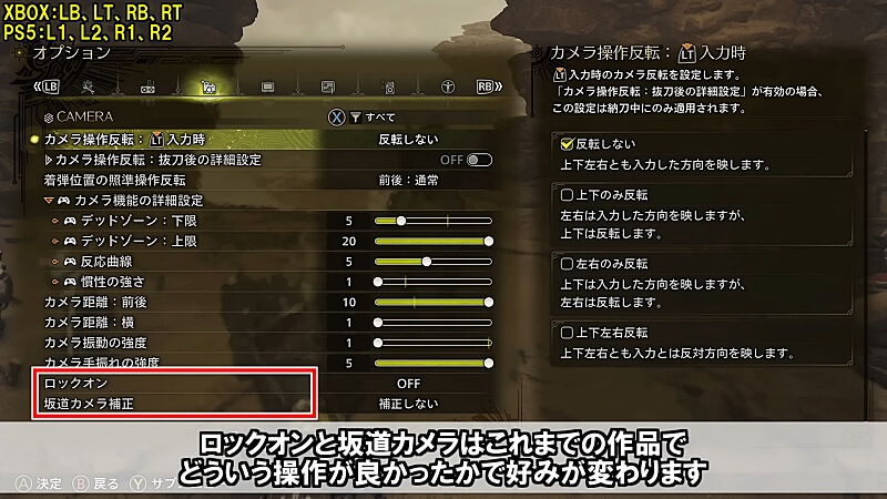 MHwilds β版 オプション設定