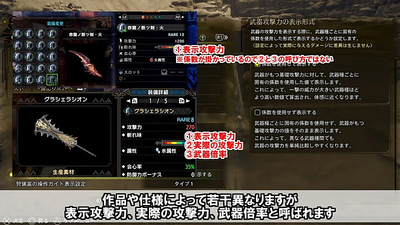 MHwilds β版 武器係数ってなに？