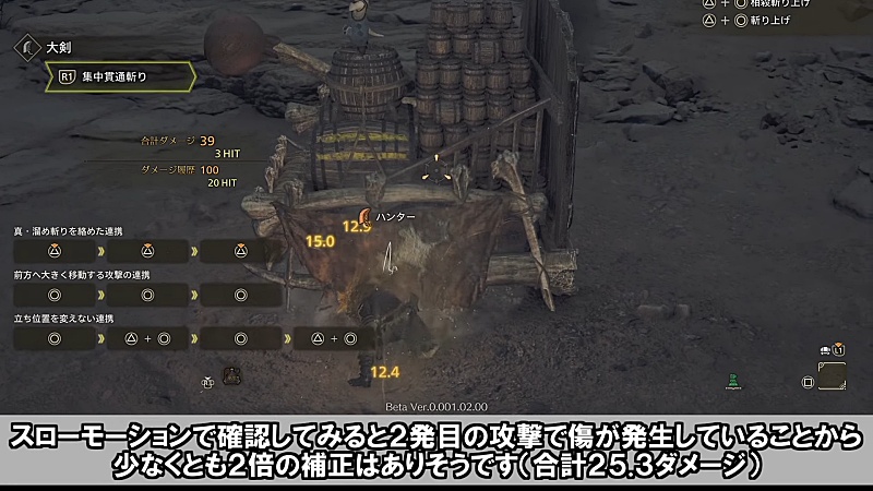 MHwilds β版 傷の仕様検証