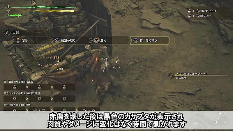 MHwilds β版 傷の仕様検証