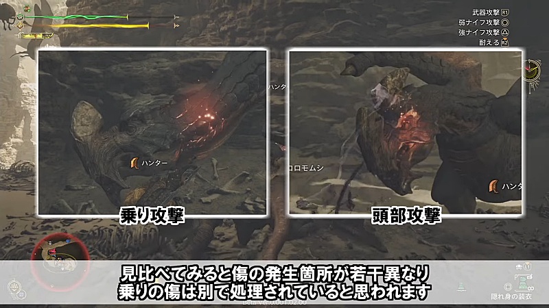 MHwilds β版 傷の仕様検証