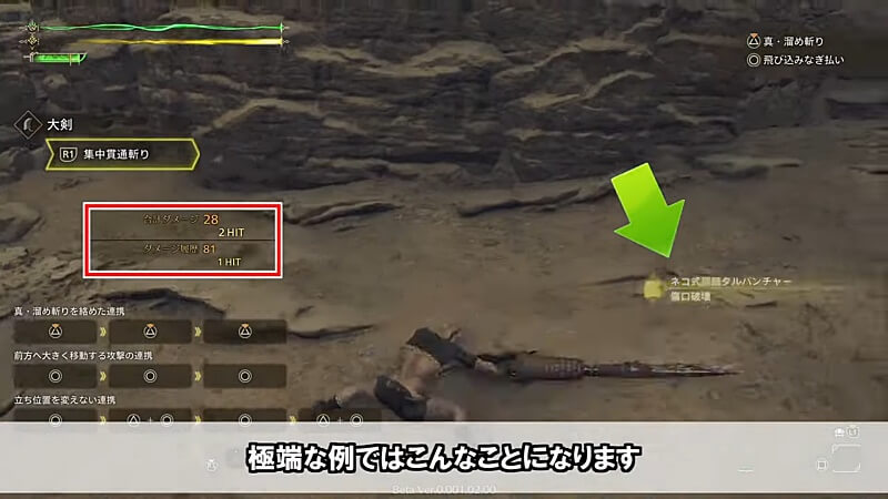 MHwilds β版 弱点集中攻撃検証