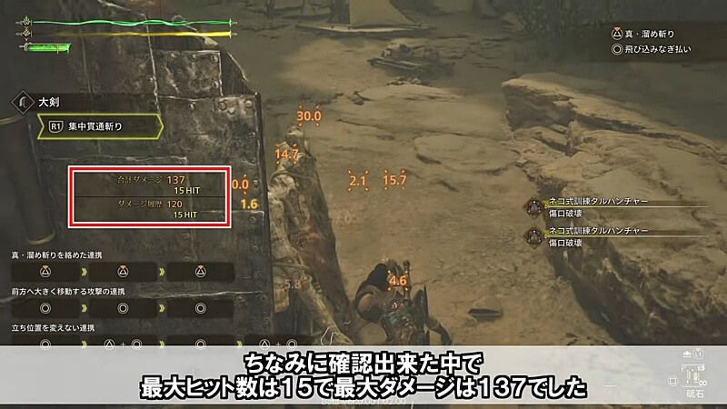 MHwilds β版 弱点集中攻撃検証