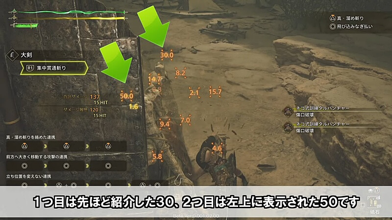 MHwilds β版 弱点集中攻撃検証