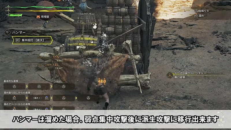 MHwilds β版 弱点集中攻撃検証