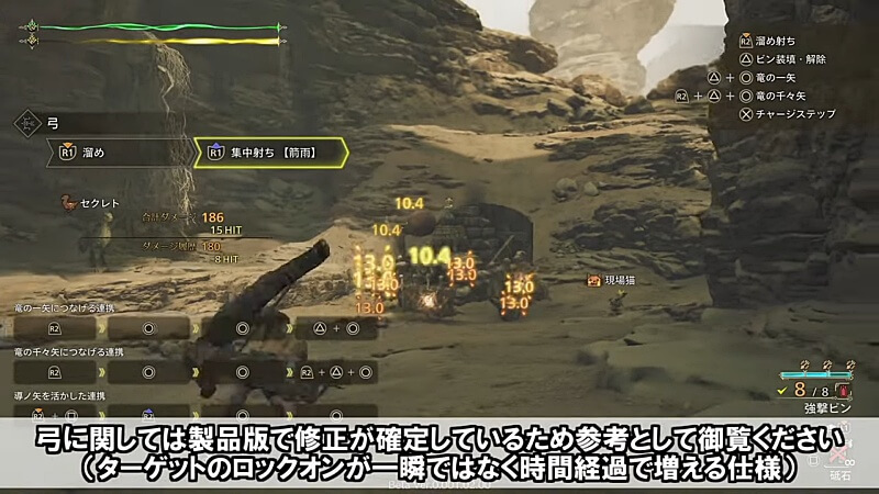 MHwilds β版 弱点集中攻撃検証