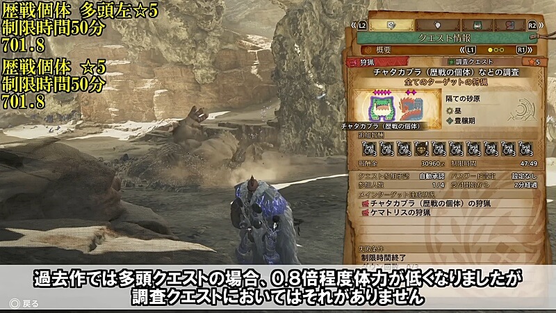 モンハンワイルズ 調査クエスト 体力検証