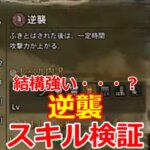 モンハンワイルズ 逆襲 検証