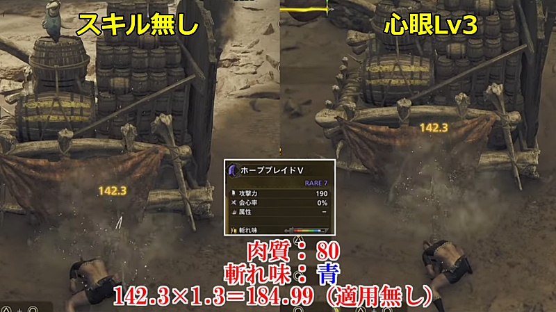 モンハンワイルズ 心眼 検証