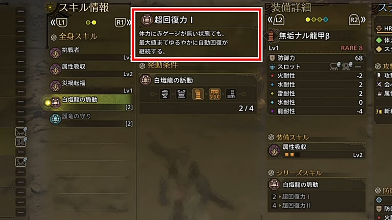 モンハンワイルズ 超回復力 検証