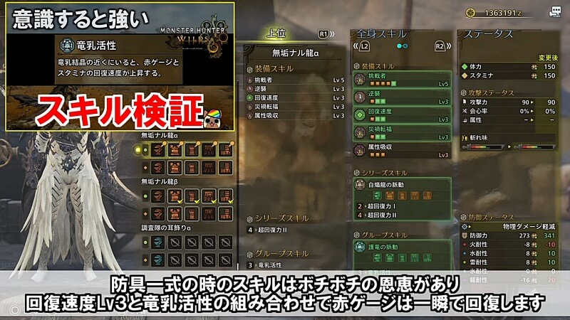 モンハンワイルズ 超回復力 検証