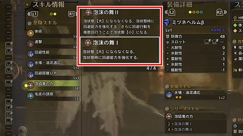 モンハンワイルズ 泡沫の舞 検証