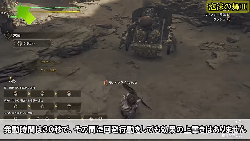 モンハンワイルズ 泡沫の舞 検証