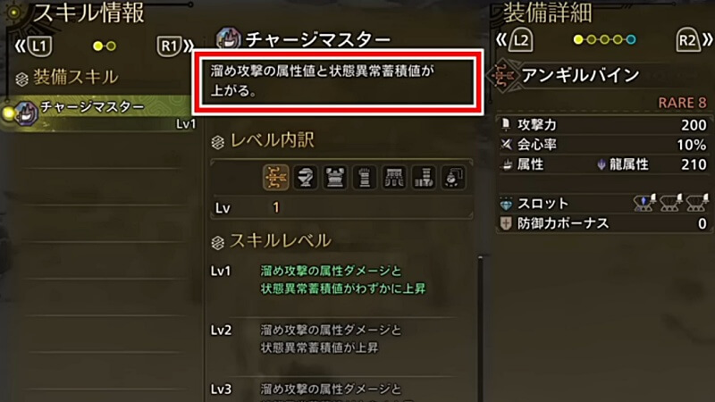 モンハンワイルズ チャージマスター スキル検証
