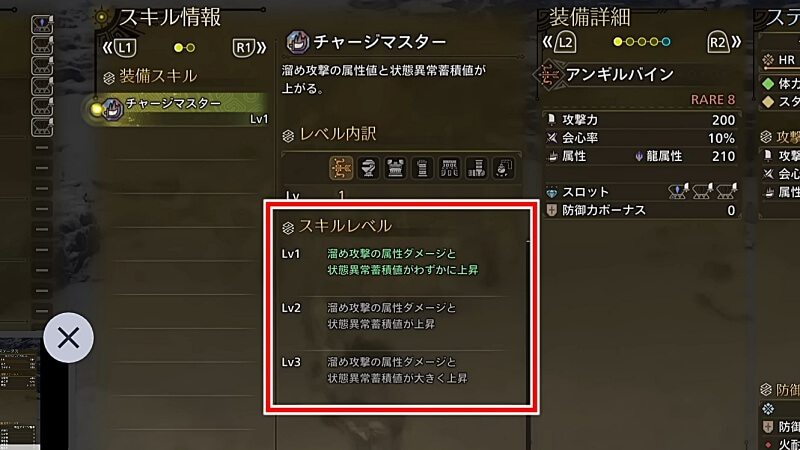 モンハンワイルズ チャージマスター スキル検証
