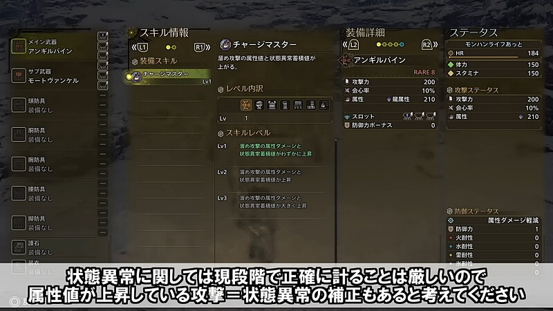 モンハンワイルズ チャージマスター スキル検証