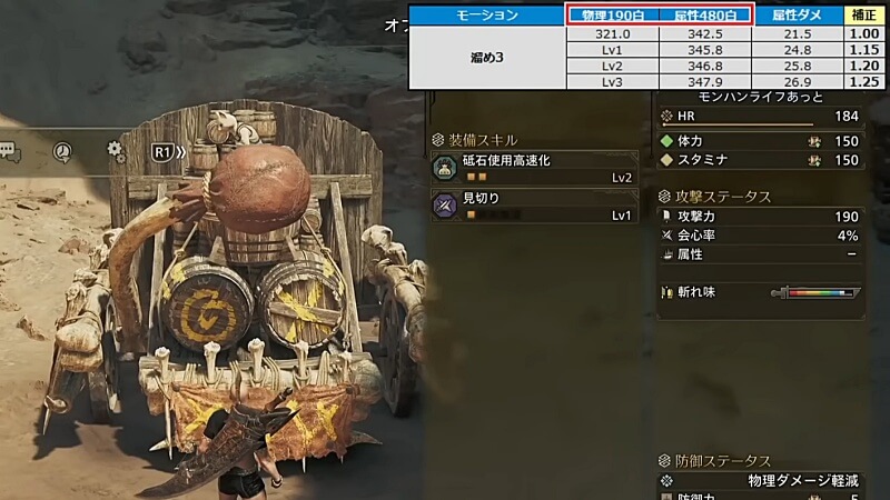 モンハンワイルズ チャージマスター スキル検証