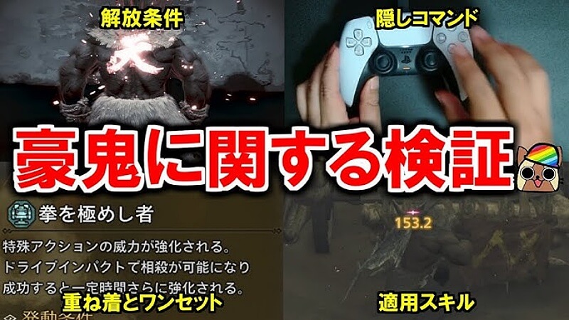 モンハンワイルズ 豪鬼