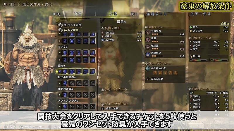 モンハンワイルズ 豪鬼