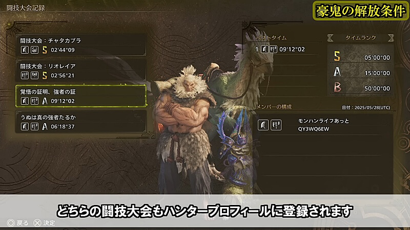 モンハンワイルズ 豪鬼