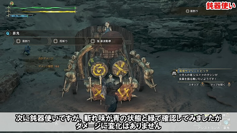 モンハンワイルズ 豪鬼