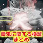 モンハンワイルズ 豪鬼