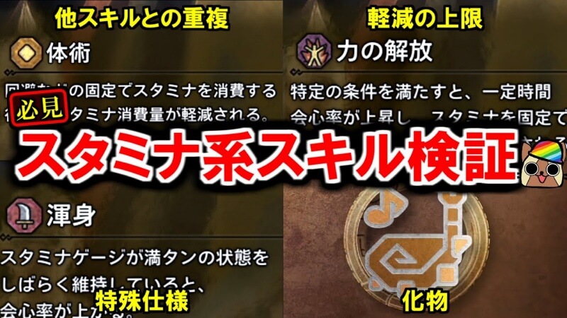 モンハンワイルズ 渾身の仕様検証