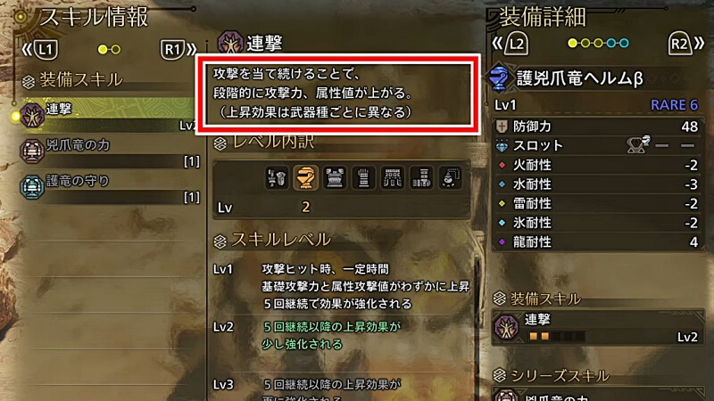モンハンワイルズ 連撃 スキル検証