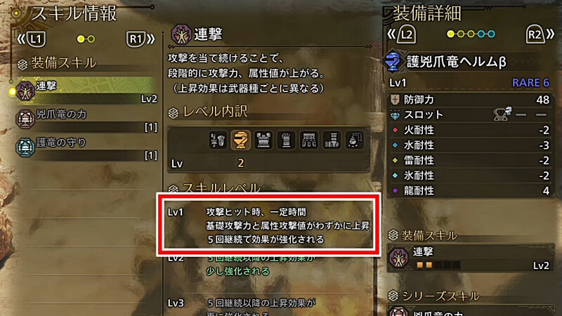 モンハンワイルズ 連撃 スキル検証