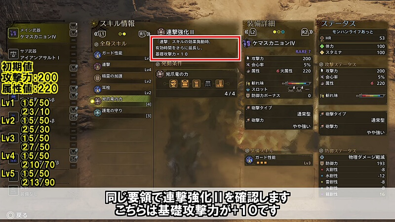 モンハンワイルズ 連撃 スキル検証