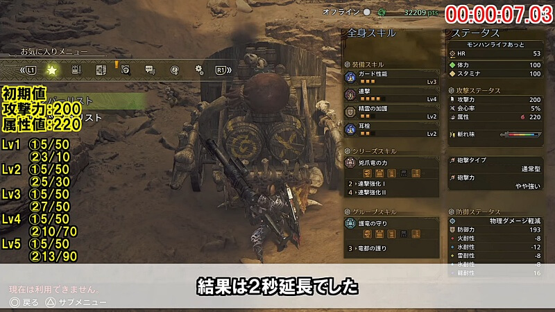 モンハンワイルズ 連撃 スキル検証