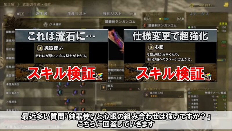 モンハンワイルズ 心眼と鈍器使いの組み合わせ 質問回答